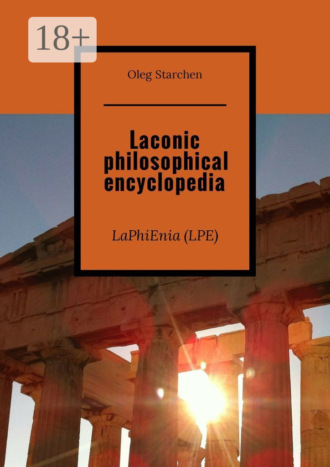 Обложка книги «Laconic philosophical encyclopedia. LaPhiEnia (LPE)»