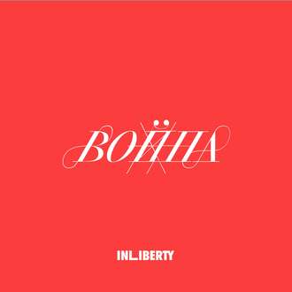 Обложка книги «Лекция 2. Война»