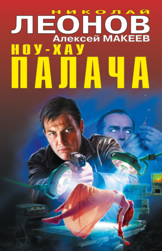 Обложка книги «Ноу-хау палача (сборник)»