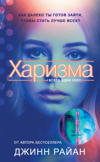 Обложка книги «Харизма»