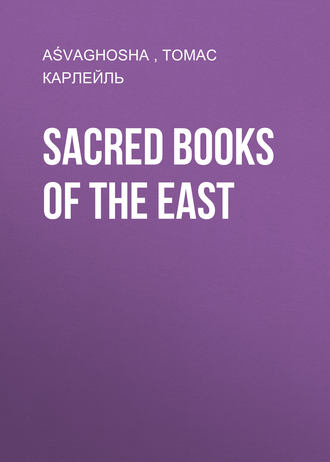 Обложка книги «Sacred Books of the East»