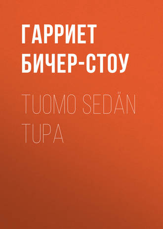 Обложка книги «Tuomo sedän tupa»