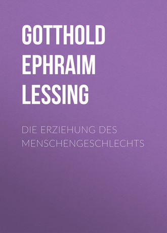 Обложка книги «Die Erziehung des Menschengeschlechts»