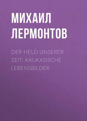 Обложка книги «Der Held unserer Zeit: Kaukasische Lebensbilder»
