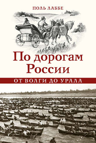 Обложка книги «По дорогам России от Волги до Урала»
