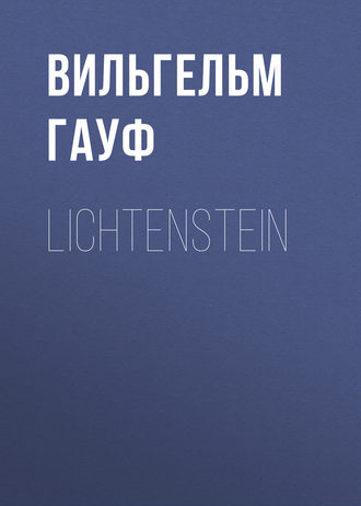 Вильгельм Гауф. Lichtenstein