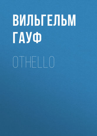 Вильгельм Гауф. Othello