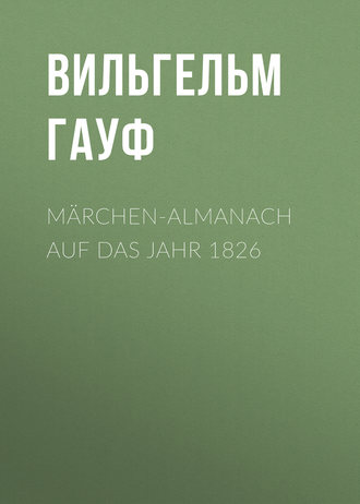Обложка книги «Märchen-Almanach auf das Jahr 1826»