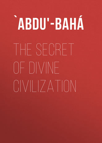 Обложка книги «The Secret of Divine Civilization»