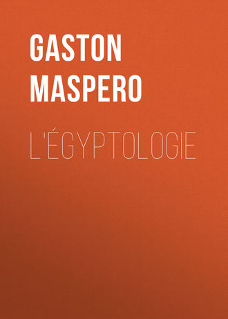 Обложка книги «L'égyptologie»
