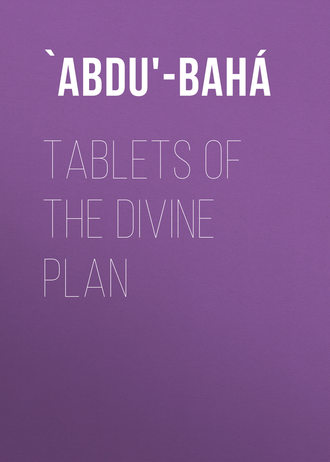 Обложка книги «Tablets of the Divine Plan»