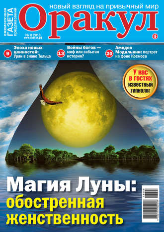 Обложка книги «Оракул №08/2018»