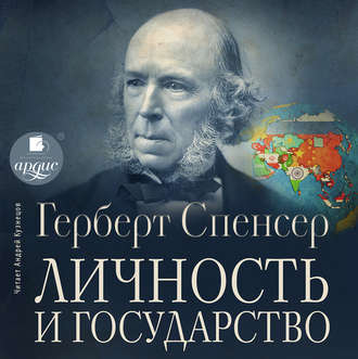 Обложка книги «Личность и государство»