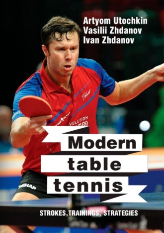 Обложка книги «Modern table tennis: strokes, trainings, strategies»