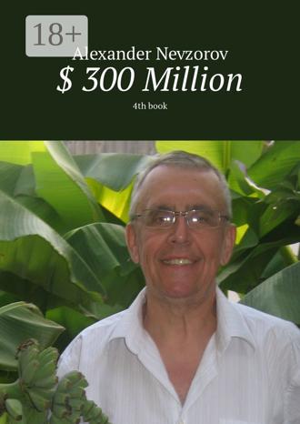 Обложка книги «$ 300 Million. 4th book»