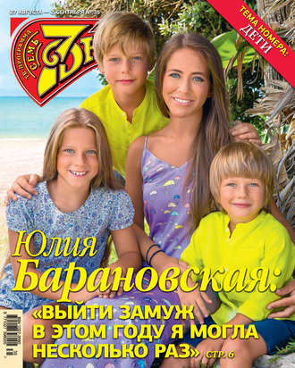 Обложка книги «Семь дней ТВ-программа №35/2018»