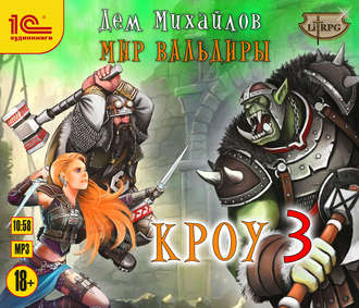 Обложка книги «Кроу-3»
