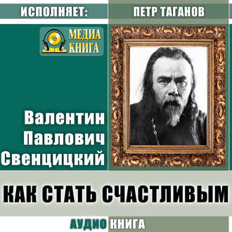Обложка книги «Как стать счастливым»