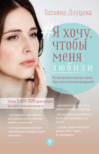 Обложка книги «#Я хочу, чтобы меня любили»
