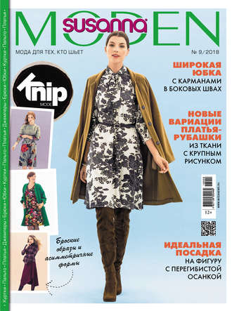 Обложка книги «Сюзанна Моден № 09/2018»