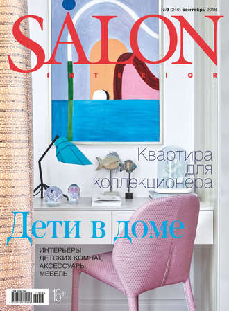 Обложка книги «SALON-interior №09/2018»