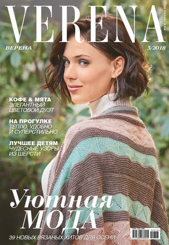 Обложка книги «Verena №3/2018»