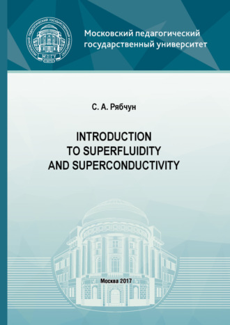 Обложка книги «Introduction to superfluidity and superconductivity»