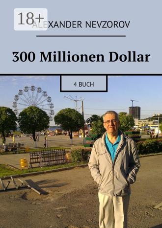 Обложка книги «300 Millionen Dollar. 4 Buch»