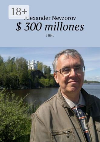 Обложка книги «$ 300 millones. 4 libro»