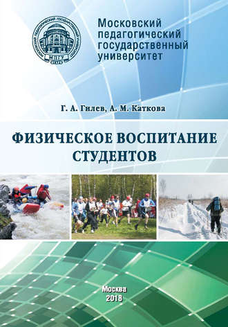 Анастасия Каткова. Физическое воспитание студентов