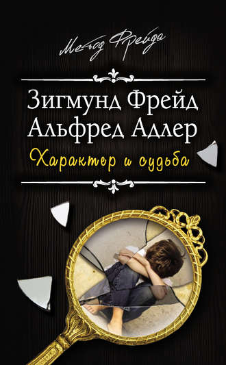 Обложка книги «Характер и судьба»