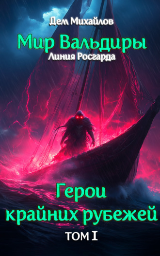 Обложка книги «Герои Озерного Края»