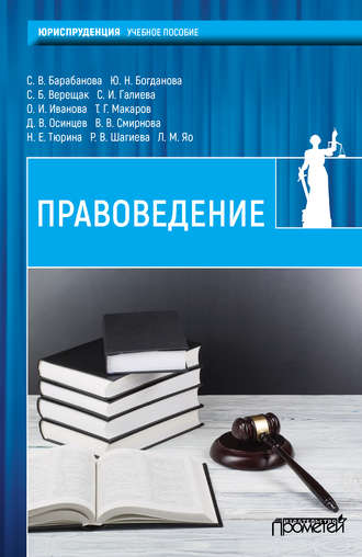 Обложка книги «Правоведение»