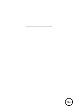Обложка книги «К чему приводят мечты»