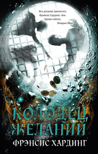 Обложка книги «Колодец желаний»
