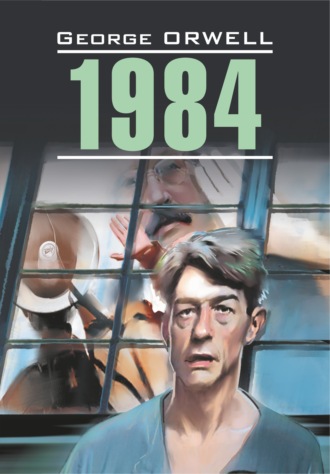 Обложка книги «1984. Книга для чтения на английском языке»