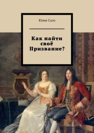 Обложка книги «Как найти своё Призвание?»