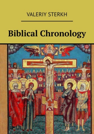Обложка книги «Biblical Chronology»