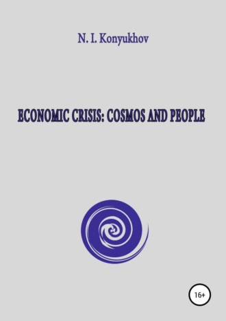 Обложка книги «Economic crisis: Cosmos and people»