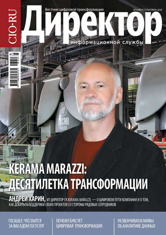 Обложка книги «Директор Информационной Службы №04/2018»