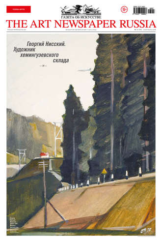 Обложка книги «The Art Newspaper Russia №07 / сентябрь 2018»