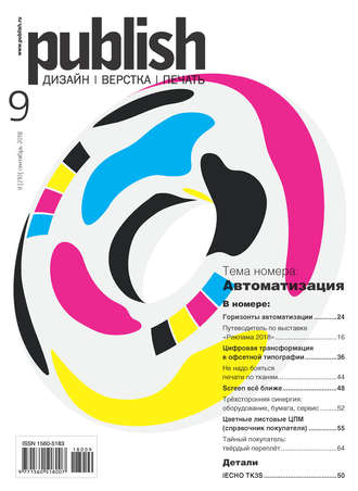 Обложка книги «Журнал Publish №09/2018»