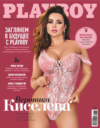Обложка книги «Playboy №04/2018»