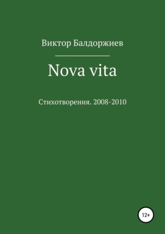 Обложка книги «Nova vita»