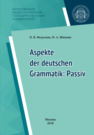 И. А. Шипова. Некоторые аспекты грамматики немецкого языка: пассив = Aspekte der deutschen Grammatik: Passiv