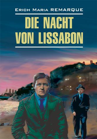 Обложка книги «Die Nacht von Lissabon / Ночь в Лиссабоне. Книга для чтения на немецком языке»