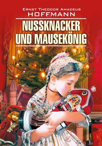 Обложка книги «Nussknacker und Mausekönig / Щелкунчик и мышиный король. Книга для чтения на немецком языке»