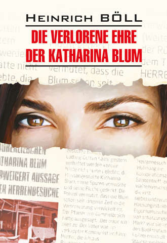 Обложка книги «Die verlorene ehre der Katharina blum / Потерянная честь Катарины Блюм. Книга для чтения на немецком языке»