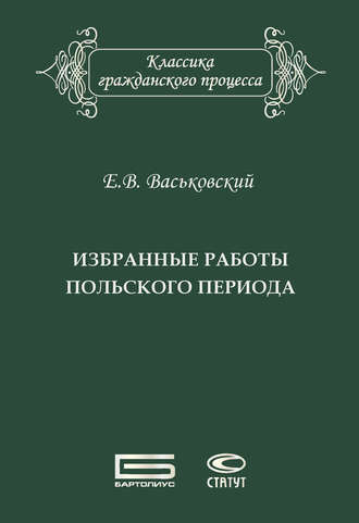 Обложка книги «Избранные работы польского периода»