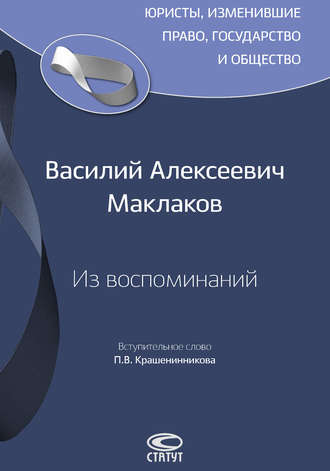 Обложка книги «Из воспоминаний»